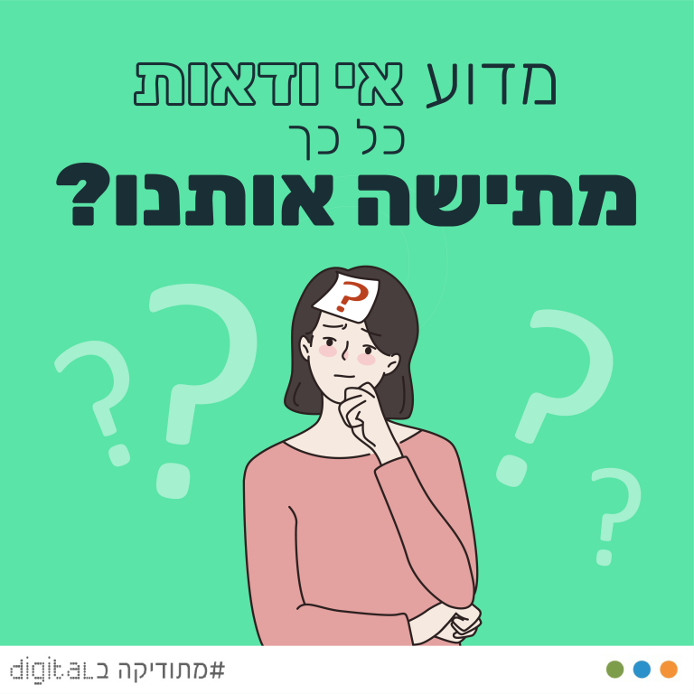 מדוע אי ודאות כה מתישה אותנו? - מתודיקה